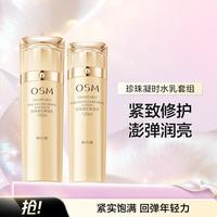 欧诗漫 珍珠凝时水乳护肤品套装水乳充盈弹润