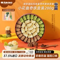 AKOKO 礼盒 黄油曲奇饼干