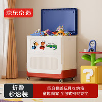 京东京造 巨能装收纳箱 可折叠 翻盖带轮 大容量 64*67*40 cm