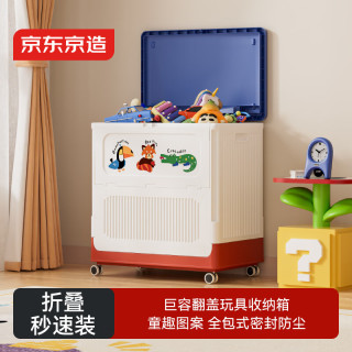 京东京造 巨能装收纳箱 可折叠 翻盖带轮 大容量 64*67*40 cm