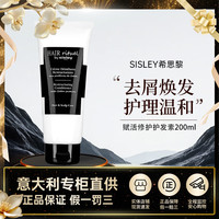 希思黎 睿赋活修护护发素200ml 礼物送女友