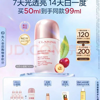娇韵诗 透亮焕白淡斑精华液 第9代 50ml（加送49ml，到手99ml）