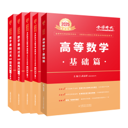 中国农业出版社 强化复习 考研数学教材 高等数学基础篇 线性代数 复习全书 网课