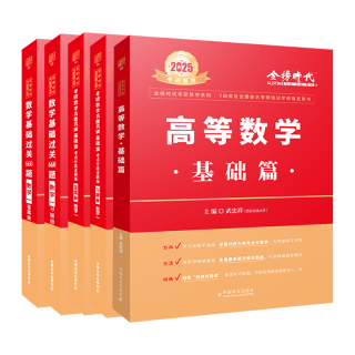 中国农业出版社 强化复习 考研数学教材 高等数学基础篇 线性代数 复习全书 网课