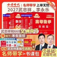 中国农业出版社 强化复习 考研数学教材 高等数学基础篇 线性代数 复习全书 网课