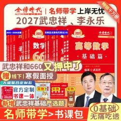 中国农业出版社 强化复习 考研数学教材 高等数学基础篇 线性代数 复习全书 网课