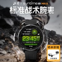 北斗 手表syntime5 MAX智能户外运动多功能跑步骑行定位支付礼物