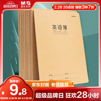 晨光 文具16K英语本 30张缝线本作业本笔记本本子 牛皮纸初中学生练习簿 错题本 5本装