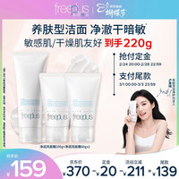 芙丽芳丝 洗面奶套装氨基酸洁面洗面乳100g+60g*2三八节女神礼物送女生