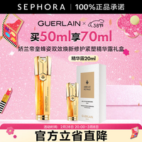 移动端、京东百亿补贴：娇兰 帝皇蜂姿双效焕新修护紧塑精华露 买50ml享70ml