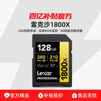 雷克沙 1800X相机内存卡相机V60存储卡高速闪存卡