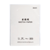  deli/得力 160g 素描纸