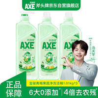AXE 牌（AXE）金骏青梅果蔬餐具净洗洁精1.01kg*3（泵+补补）6大零添加