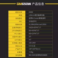 鑫谷 GM650W金牌全模组电脑电源五年质保