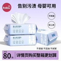 卡布 星空城堡婴儿湿巾 80抽