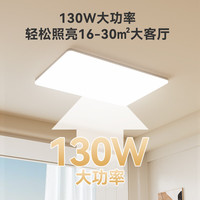 京东京造 E1吸顶灯 全光谱护眼 130W+50W 3室1厅套装
