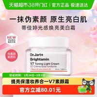 移动端：蒂佳婷 + 蒂佳婷 Dr.Jart+ V7系列 维生素活颜亮白霜 50g
