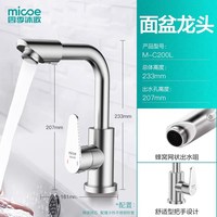  micoe/四季沐歌 冷热二合一 面盆水龙头