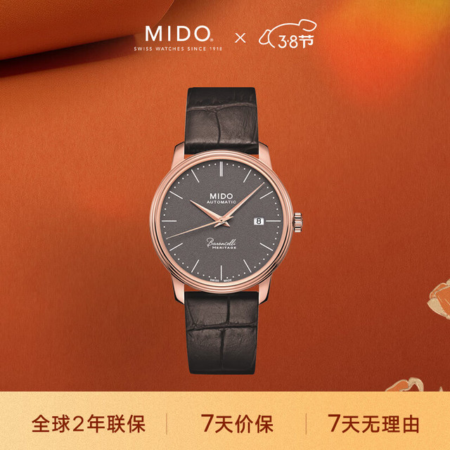 MIDO 瑞士手表 贝伦赛丽 典藏款 玫瑰金 商务休闲 自动机械皮带男表