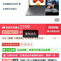 联想 小新16 R7 H255