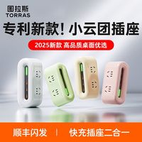  TORRAS/图拉斯 多功能桌面充电 插座