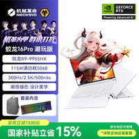 机械革命 300Hz刷新率 游戏笔记本电脑+包鼠套装