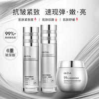 奥洛菲 玻色因焕亮精华水乳面霜 抗皱紧致套装