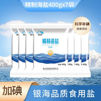 海跃 精制海盐 400g 加碘 400gX7袋