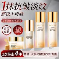 丹姿 黄芪水乳面霜精华抗皱保湿淡纹补水护肤品套装送礼