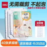 得力 VM112 书皮 A4+16K+25K 40张