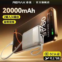 百亿补贴：REMAX 充电宝20000毫安大容量带双线22.5W快充小巧移动电源适用苹果