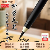  M&G/晨光 无需蘸墨 科学毛笔