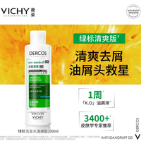 薇姿 控油去屑 薇姿洗发水  200ml（赠家政卡）