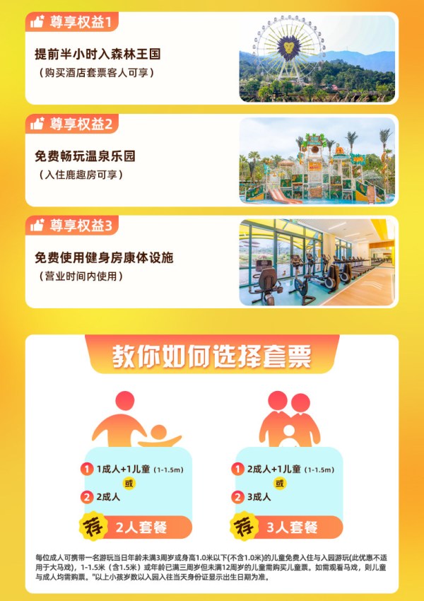 清远长隆长颈鹿城堡酒店3天2晚畅玩森林王国+温泉乐园