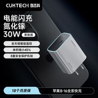  CukTech/酷态科 30W快充 氮化镓充电器