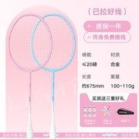 WAVAW 羽毛球拍 428430 碳素纤维双拍套装