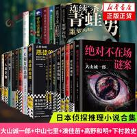 日本侦探推理小说合集 大山诚一郎中山七里凑佳苗高野和明下村敦史 字母表谜案诡计博物馆消失的13级台阶告白 书籍