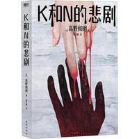 日本侦探推理小说合集 大山诚一郎中山七里凑佳苗高野和明下村敦史 字母表谜案诡计博物馆消失的13级台阶告白 书籍