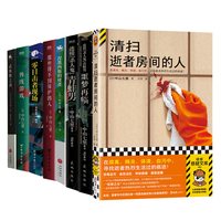 日本侦探推理小说合集 大山诚一郎中山七里凑佳苗高野和明下村敦史 字母表谜案诡计博物馆消失的13级台阶告白 书籍