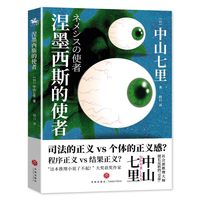 日本侦探推理小说合集 大山诚一郎中山七里凑佳苗高野和明下村敦史 字母表谜案诡计博物馆消失的13级台阶告白 书籍