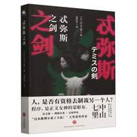 日本侦探推理小说合集 大山诚一郎中山七里凑佳苗高野和明下村敦史 字母表谜案诡计博物馆消失的13级台阶告白 书籍