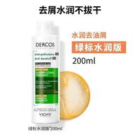 百亿补贴：薇姿 绿标水润版洗发水200ml油头去屑清爽控油深度清洁改善头痒