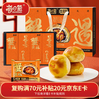 每日赞 蟹黄酥礼盒装660g/12枚