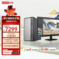 联想 瑞天900 (14代i5-14400 RTX5060 8G 16G DDR5 1TB SSD Win11)27英寸