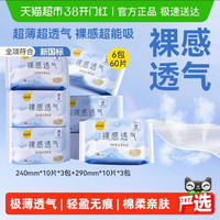 88VIP：卫生巾裸感透气日夜套装极薄亲肤姨妈巾女