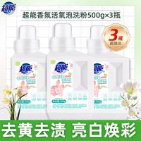 纳爱斯 超能 Fragrance Series 超能香氛泡洗粉 衣物清洁 500g*3瓶 去黄去渍亮白