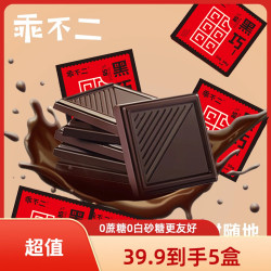 乖不二 黑巧克力 50g/盒
