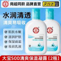 百亿补贴：大宝 SOD清爽保湿凝露100ml面霜手身体乳水嫩肌肤补水保湿