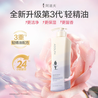  ADOLPH/阿道夫 留香 沐浴露