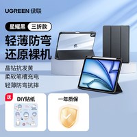 绿联 2026新款ipad11air7保护壳25Pro套11寸a16第10十代适用苹果221平板4九9防弯摔8带笔槽透明全包轻薄亚克力